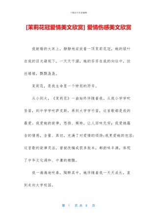 -爱情伤感美文欣赏