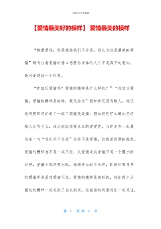 -爱情最美的模样