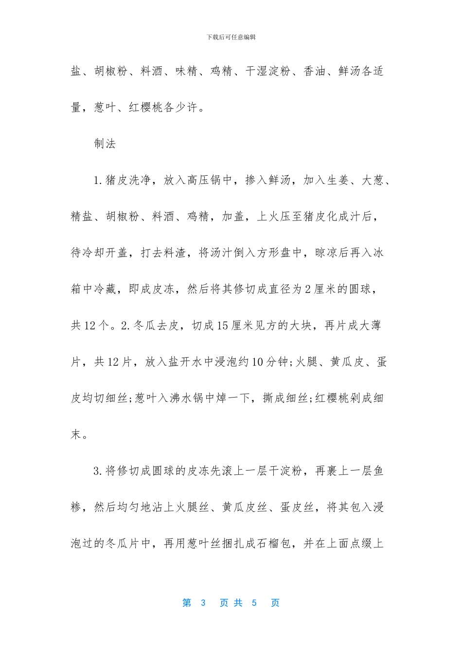 -灌汤包子馅做法大全_第3页