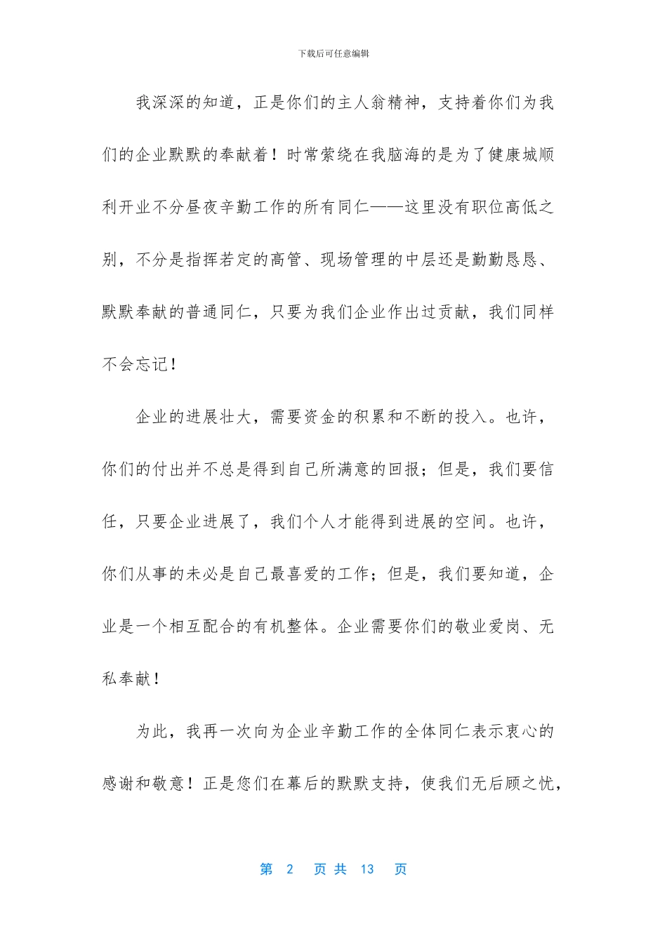 -激励员工的致辞_第2页