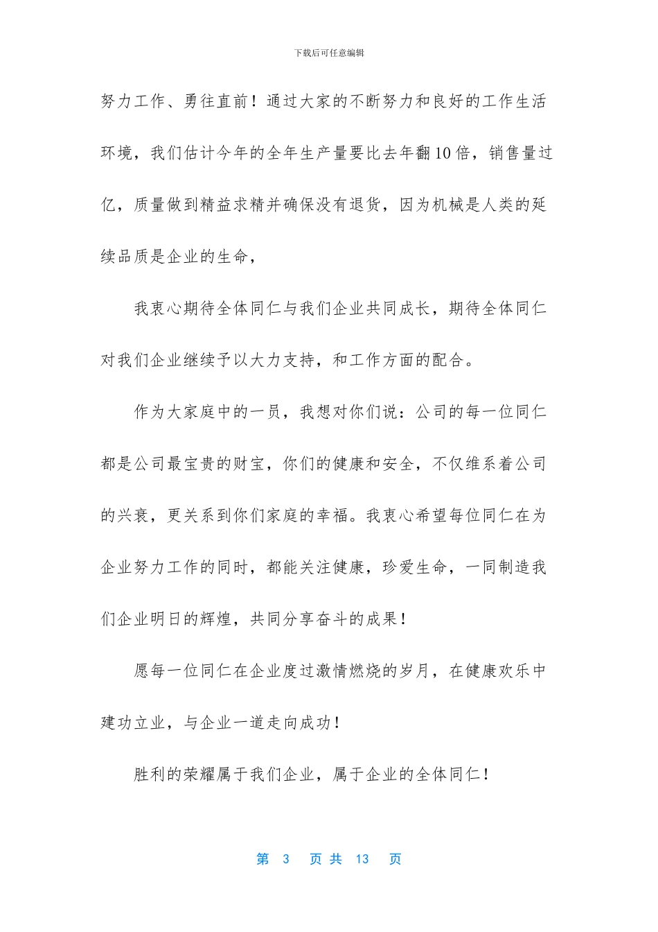 -激励员工的致辞_第3页