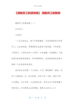 -激励员工的致辞