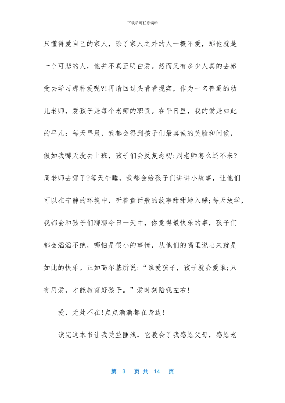 -爱的教育好词好句_第3页