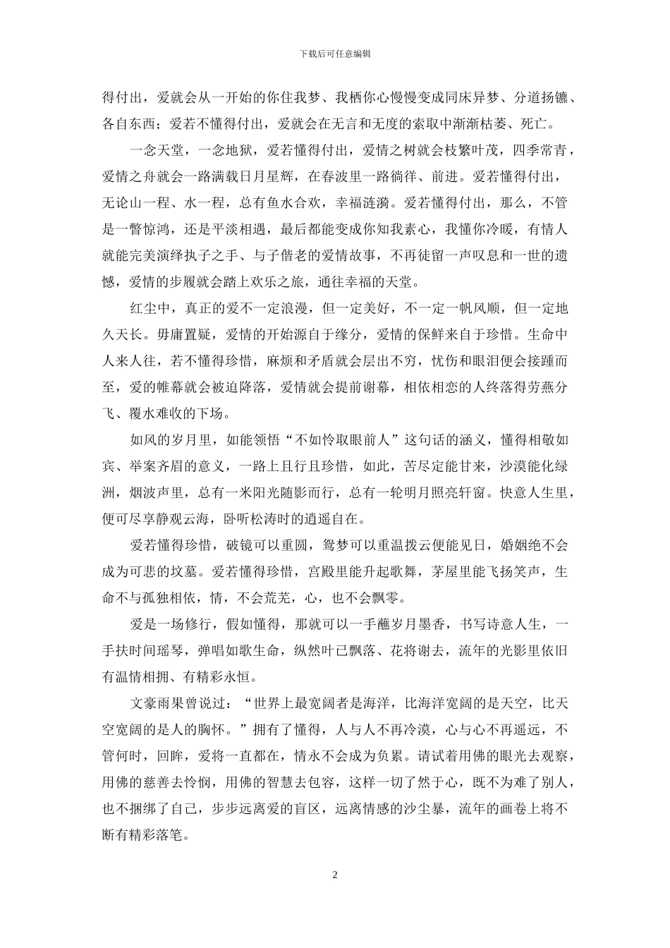 -爱让我懂得了什么_第2页