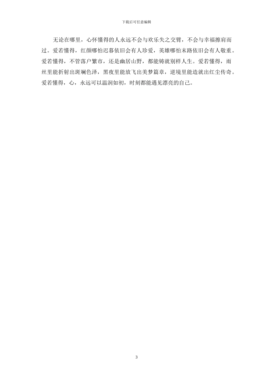 -爱让我懂得了什么_第3页