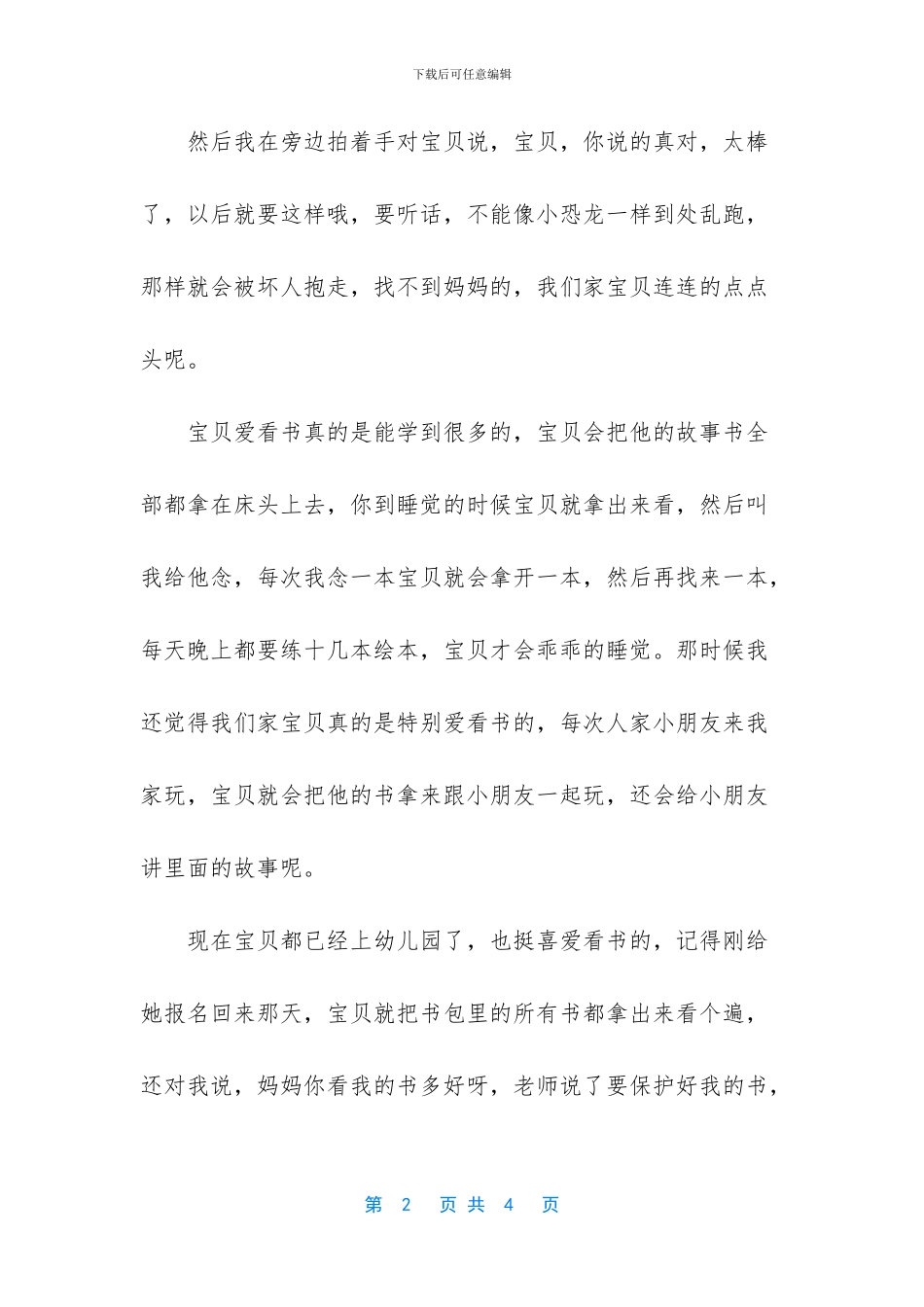 -爱看书的我作文400字_第2页