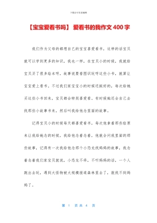 -爱看书的我作文400字