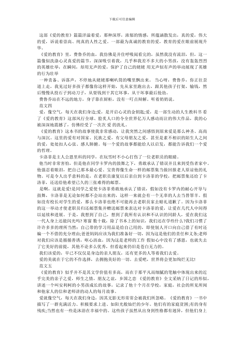 -爱的教育读后感15字-最新范文_第2页