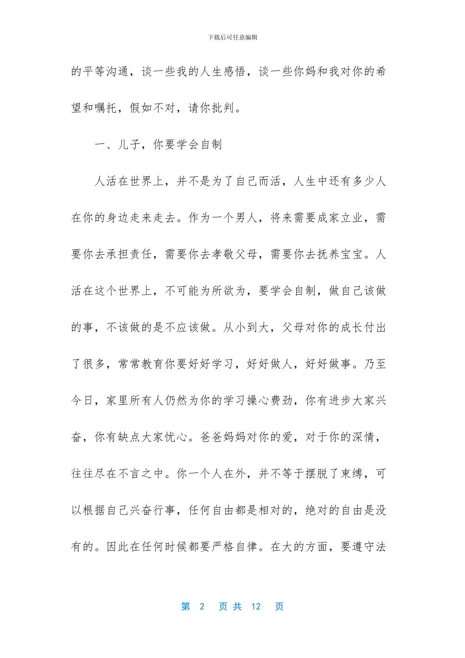 -父亲写给孩子的一封信_第2页