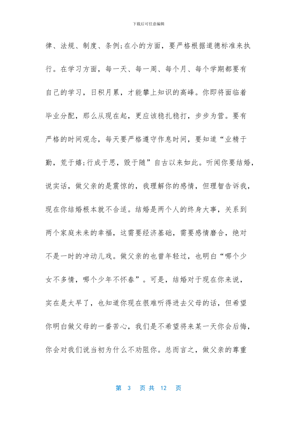 -父亲写给孩子的一封信_第3页