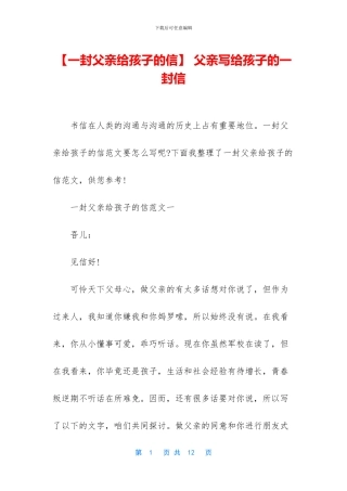 -父亲写给孩子的一封信