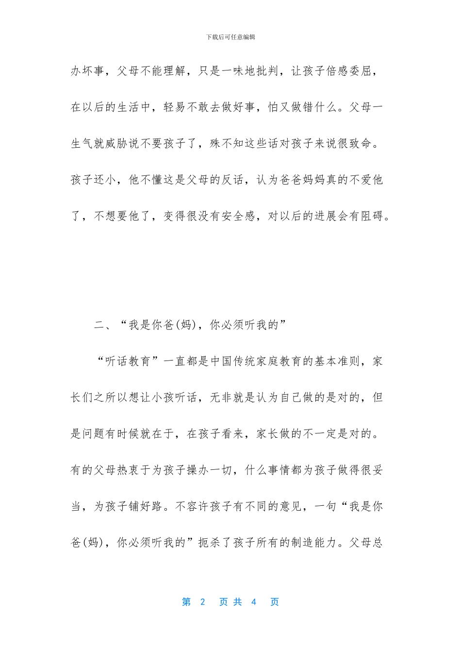 -父母伤女儿的三句话_第2页