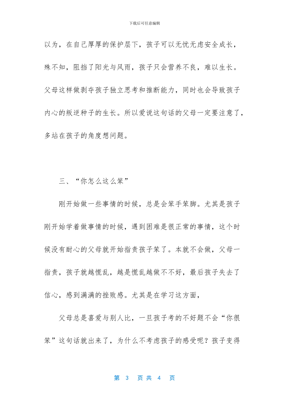 -父母伤女儿的三句话_第3页