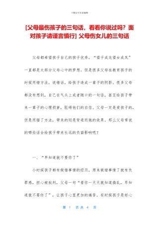 -父母伤女儿的三句话