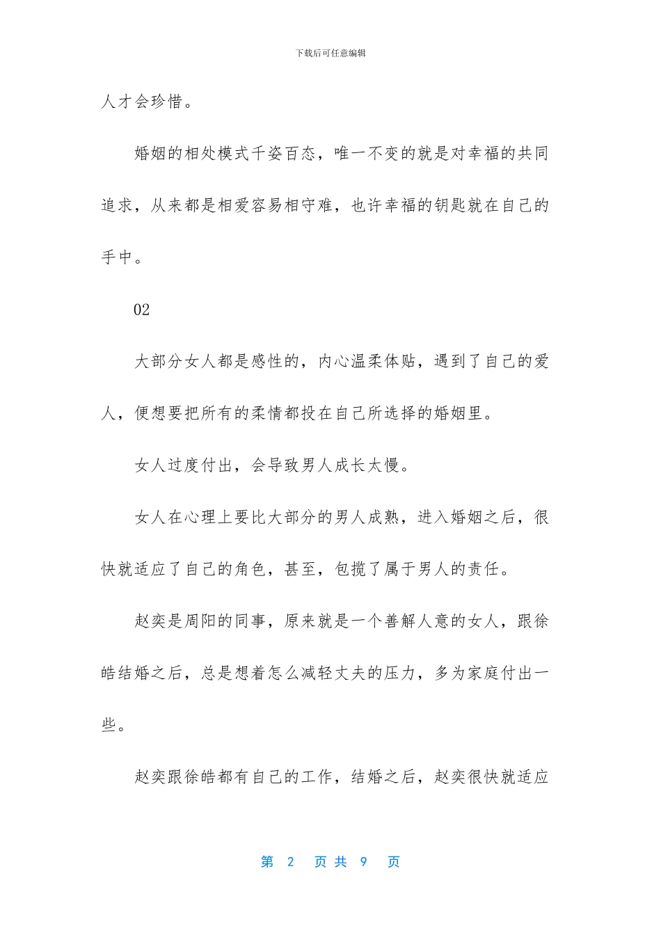 -父亲对女儿婚姻的规劝_第2页