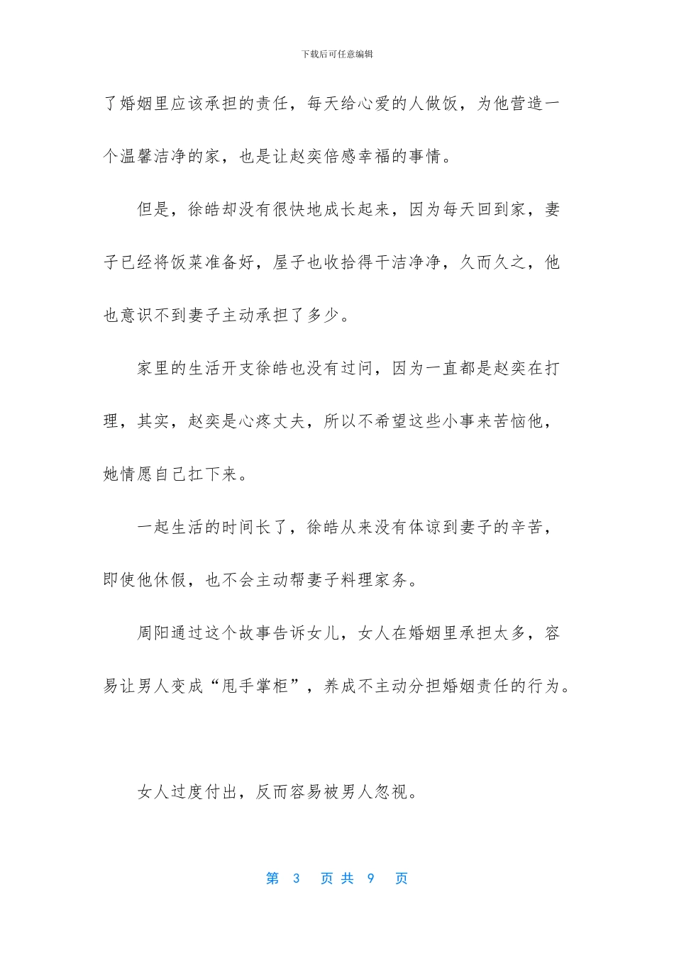 -父亲对女儿婚姻的规劝_第3页