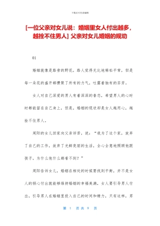 -父亲对女儿婚姻的规劝