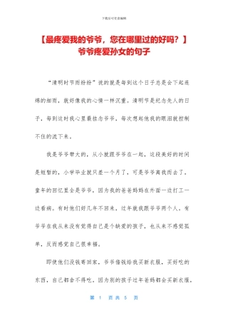 -爷爷疼爱孙女的句子