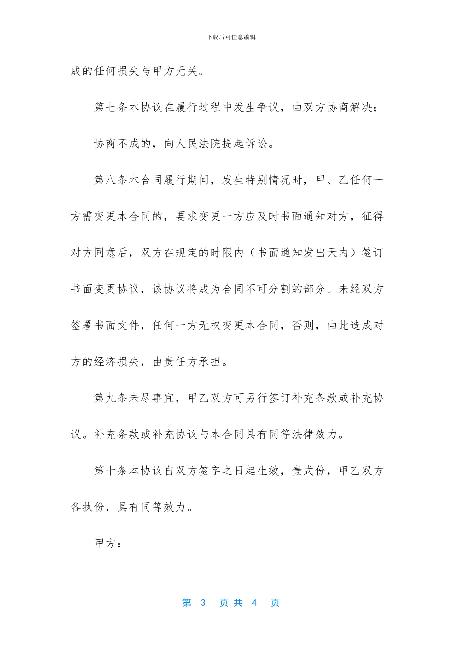 -父母车辆赠与合同范本_第3页