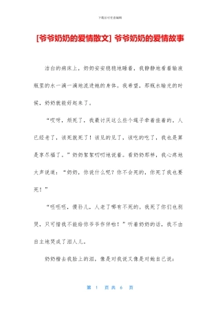 -爷爷奶奶的爱情故事