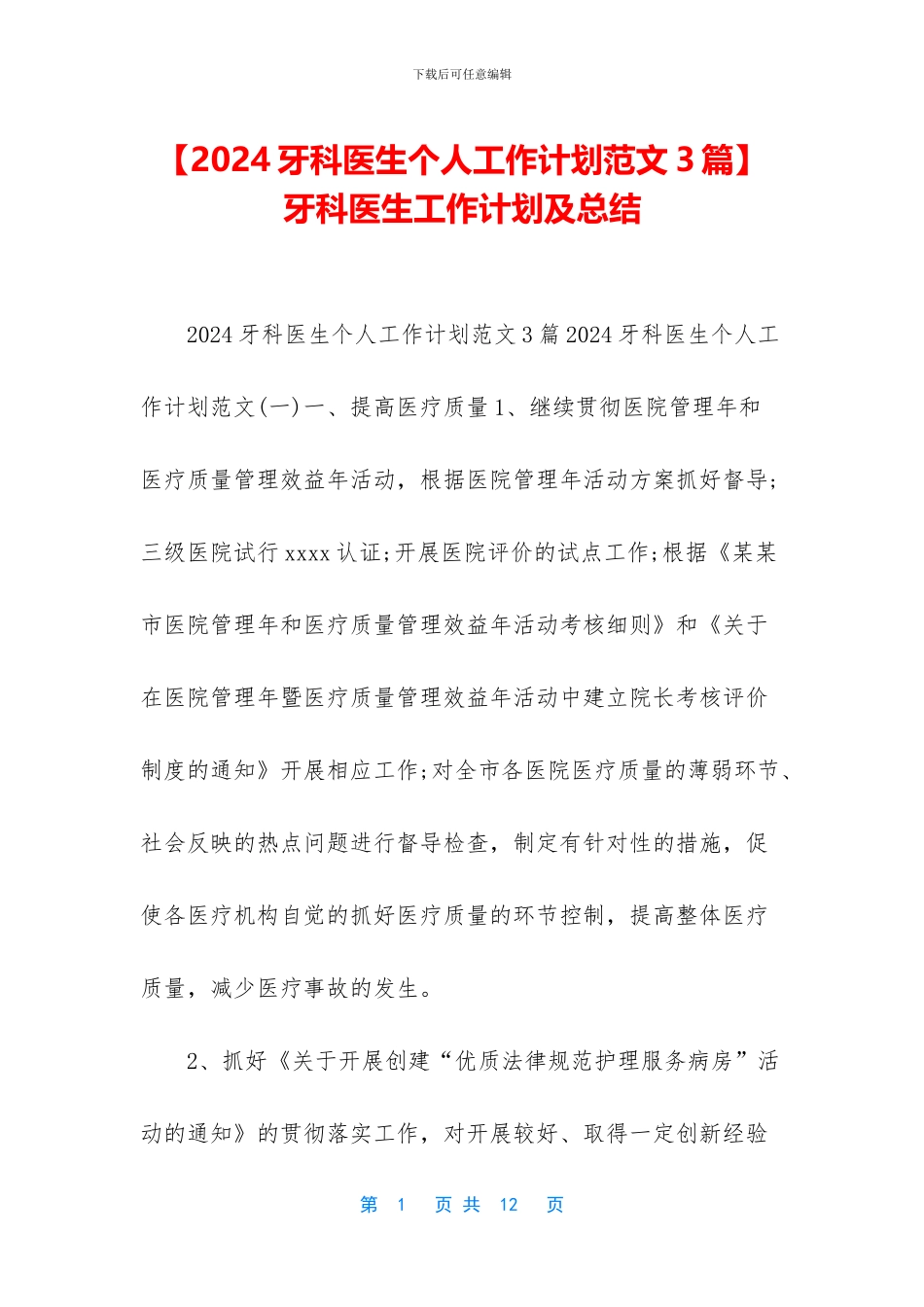 -牙科医生工作计划及总结_第1页