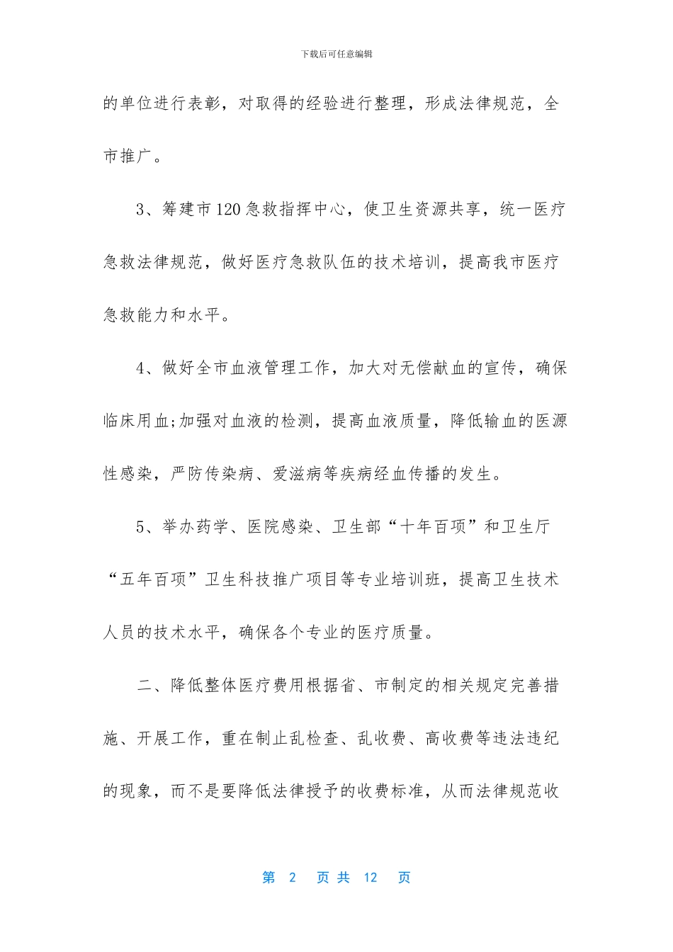 -牙科医生工作计划及总结_第2页