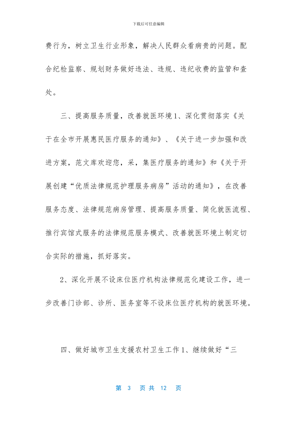 -牙科医生工作计划及总结_第3页