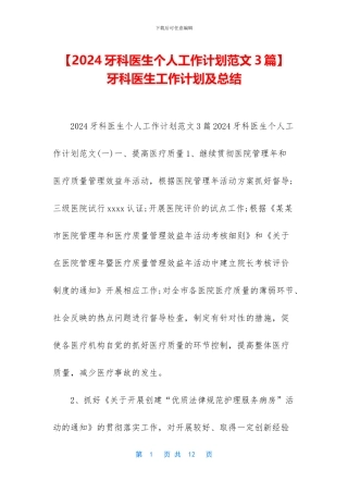 -牙科医生工作计划及总结
