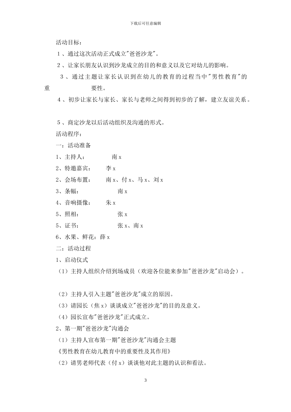 -爸爸沙龙-成立策划方案_第3页