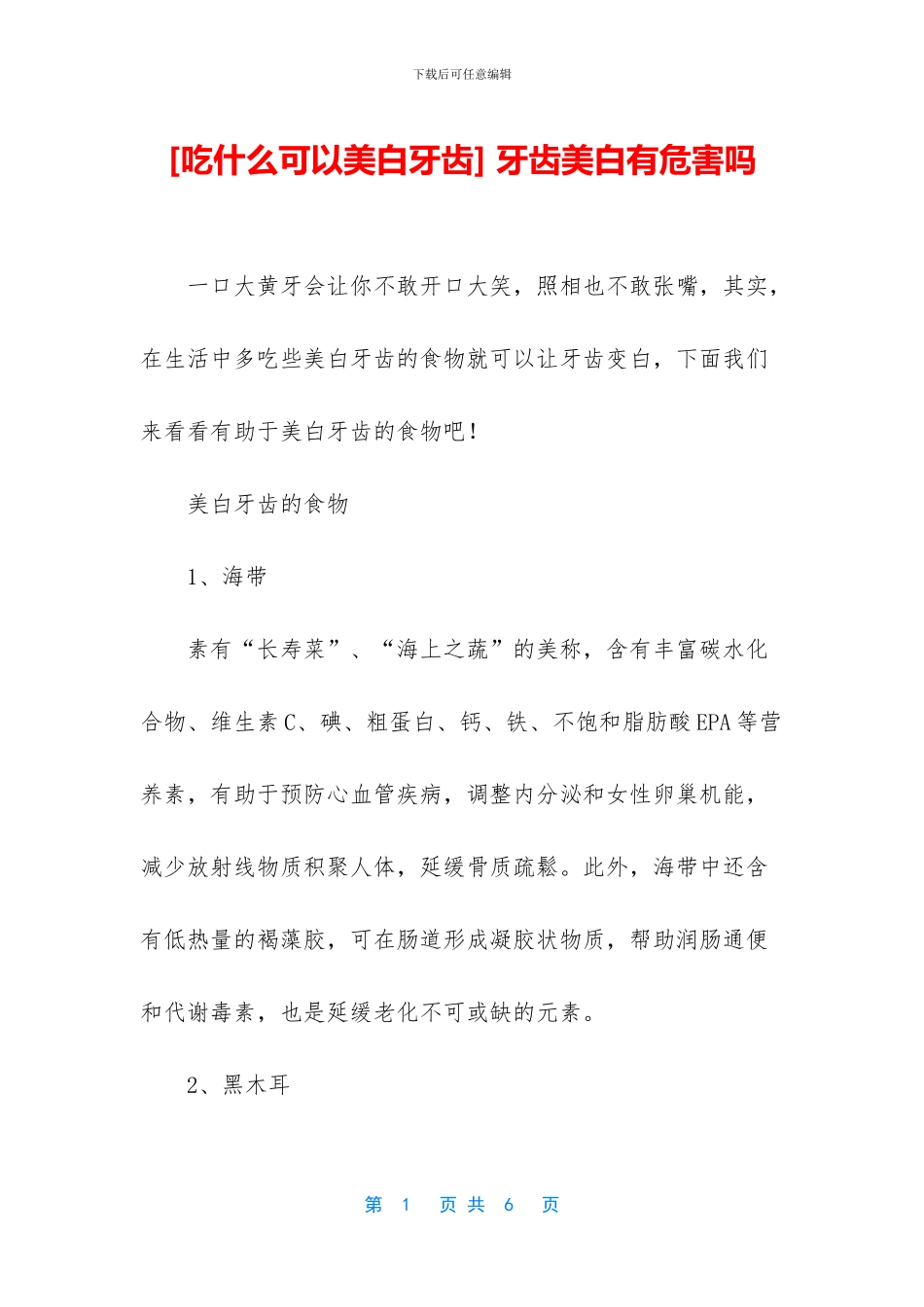 -牙齿美白有危害吗_第1页
