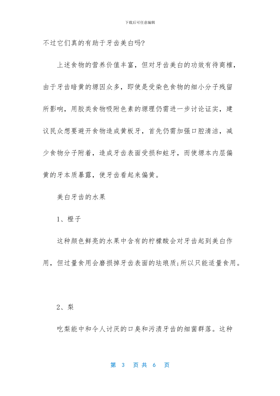 -牙齿美白有危害吗_第3页