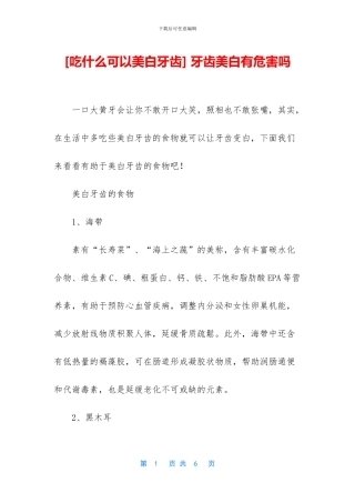-牙齿美白有危害吗