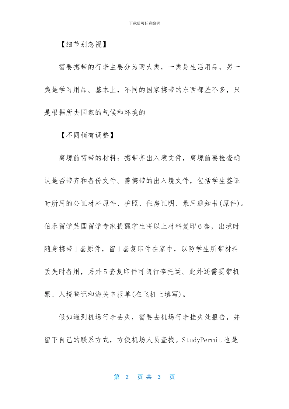 -牢记使用罗盘的禁忌_第2页