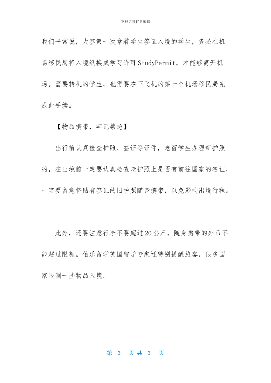 -牢记使用罗盘的禁忌_第3页