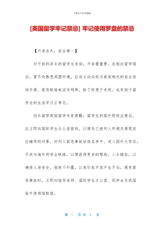 -牢记使用罗盘的禁忌