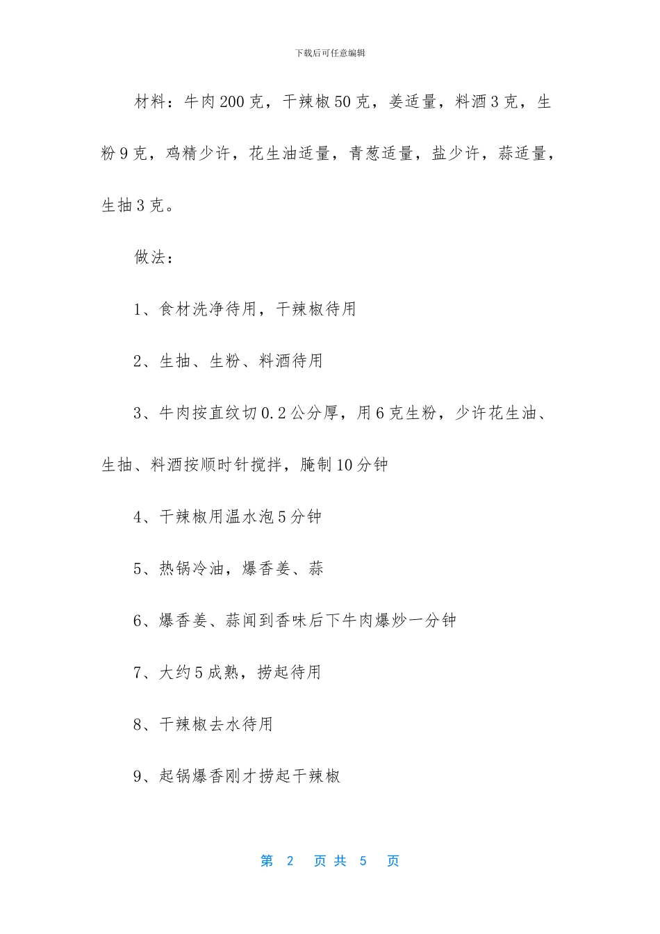 -牛肉炖萝卜的做法_第2页