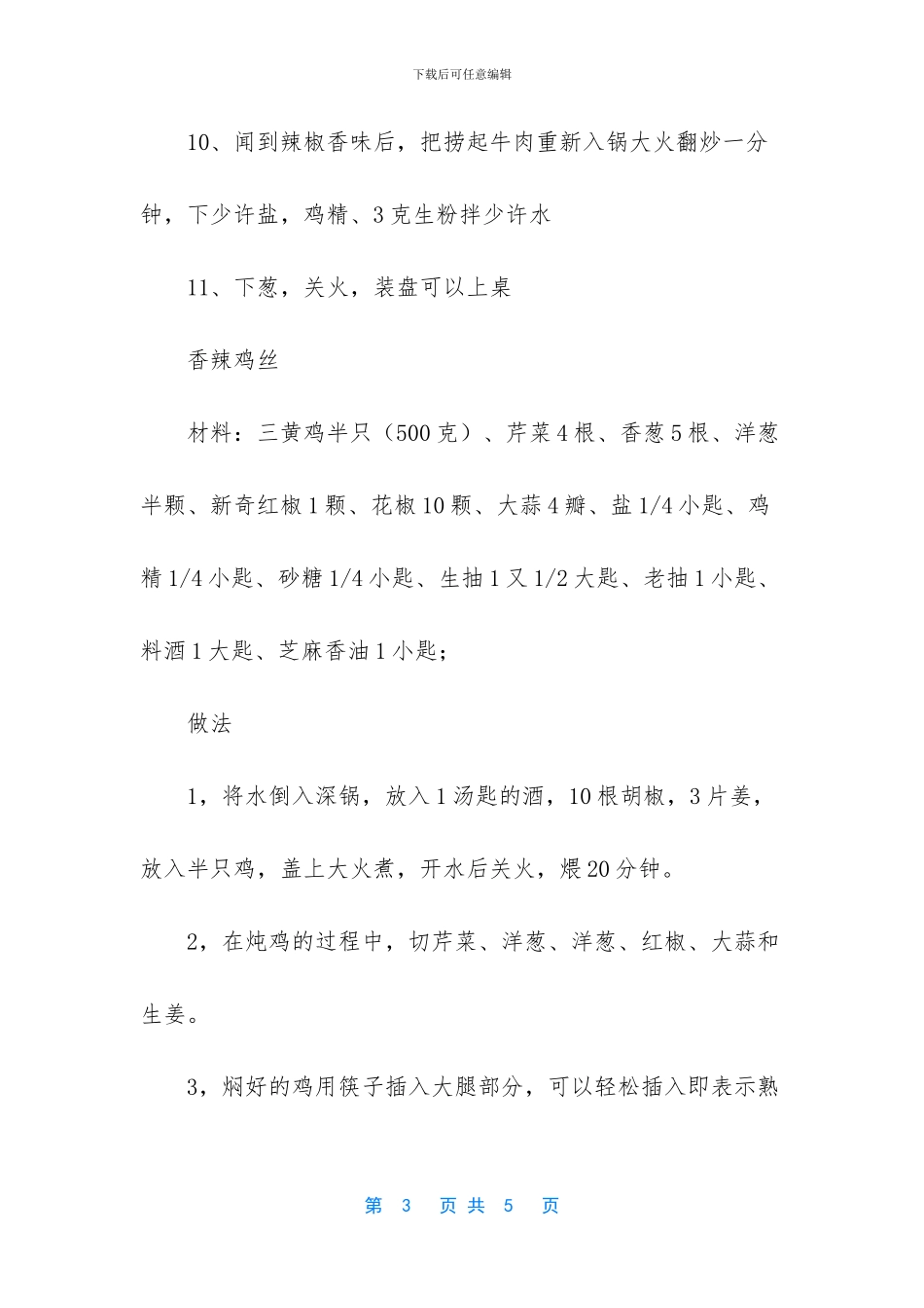 -牛肉炖萝卜的做法_第3页