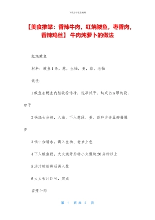 -牛肉炖萝卜的做法