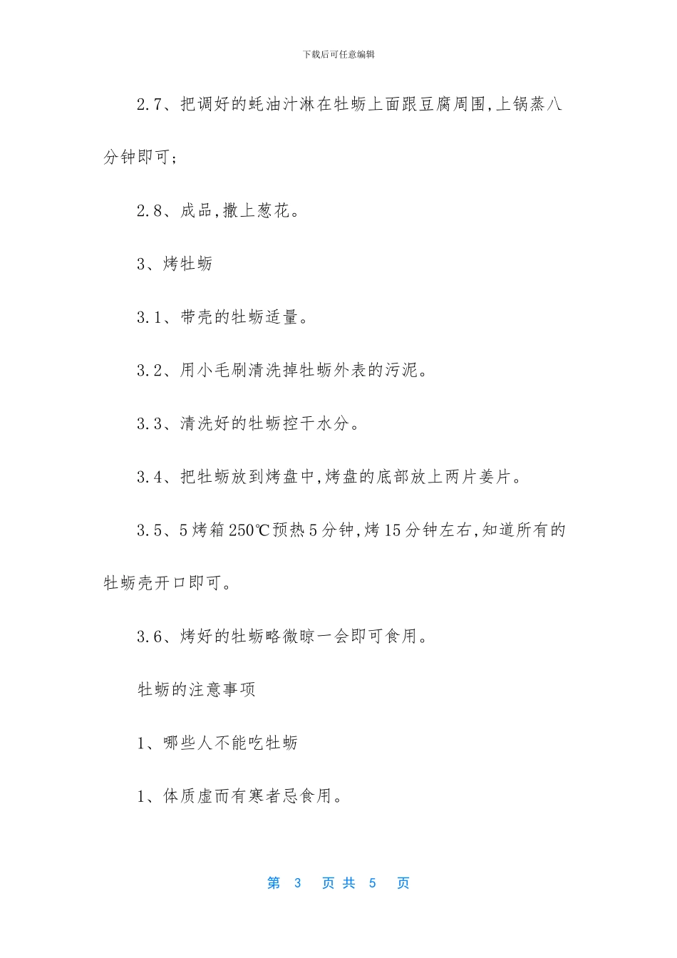 -牡蛎干怎么做好吃_第3页