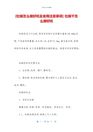 -牡蛎干怎么做好吃