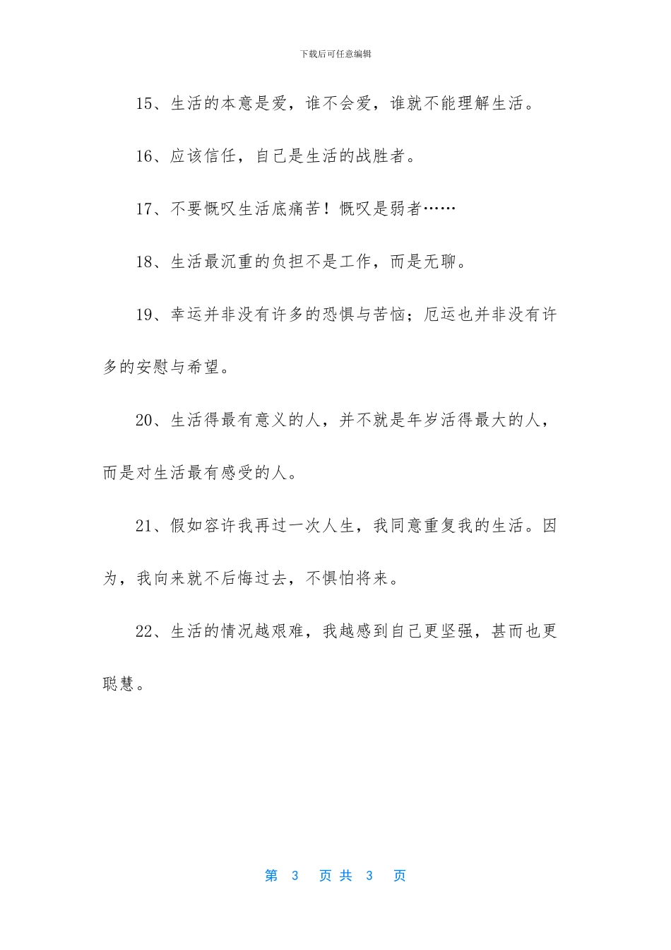 -热爱生活的名言_第3页