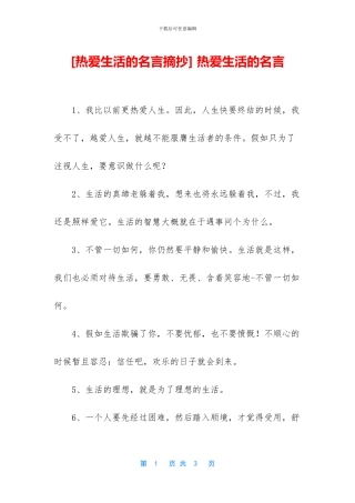 -热爱生活的名言