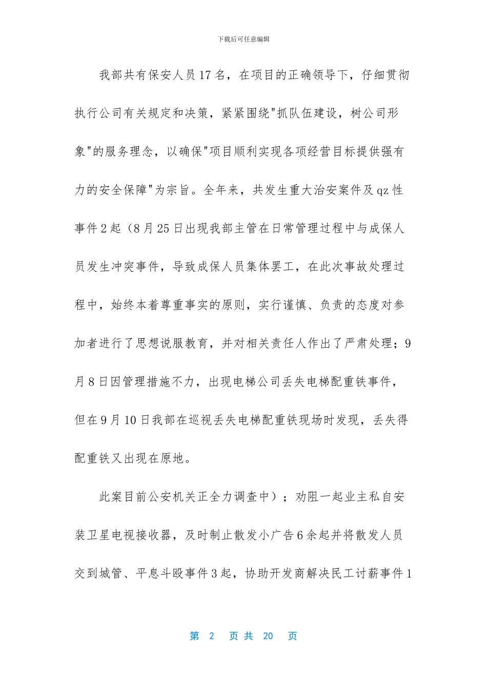 -物业保安年终工作总结_第2页