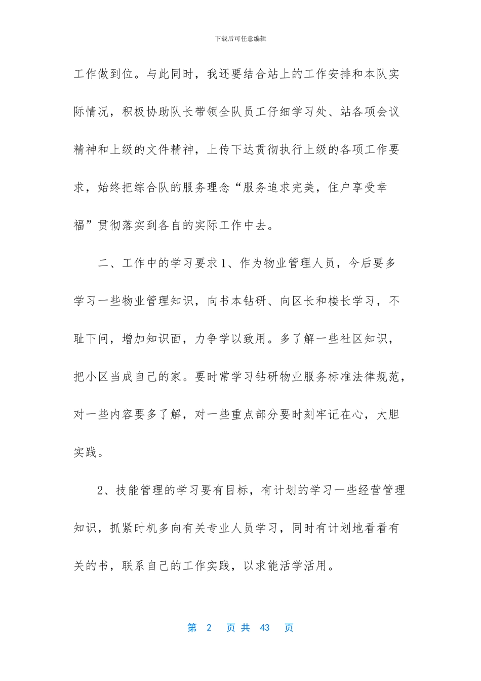 -物业客服主管工作总结和计划_第2页