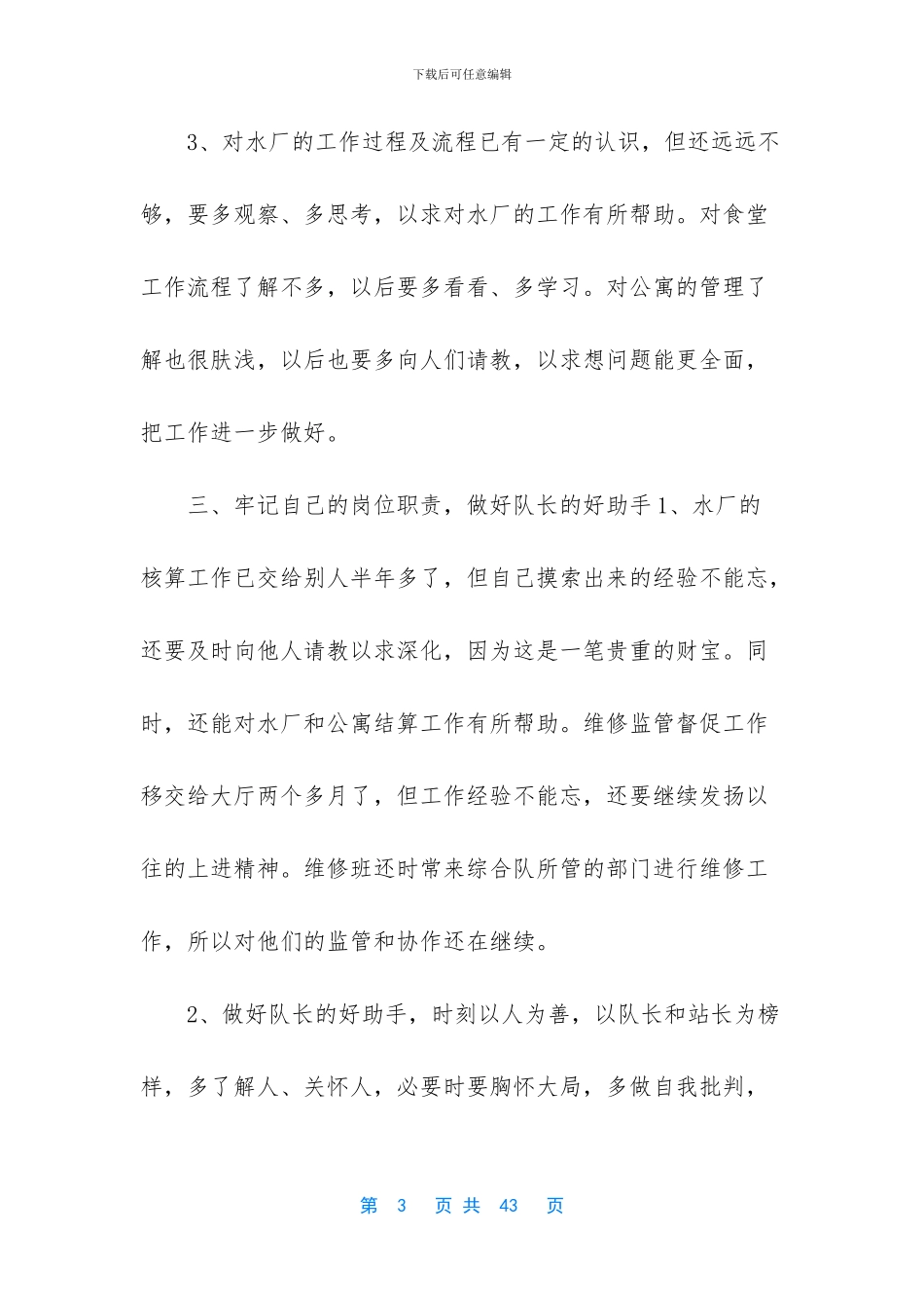 -物业客服主管工作总结和计划_第3页