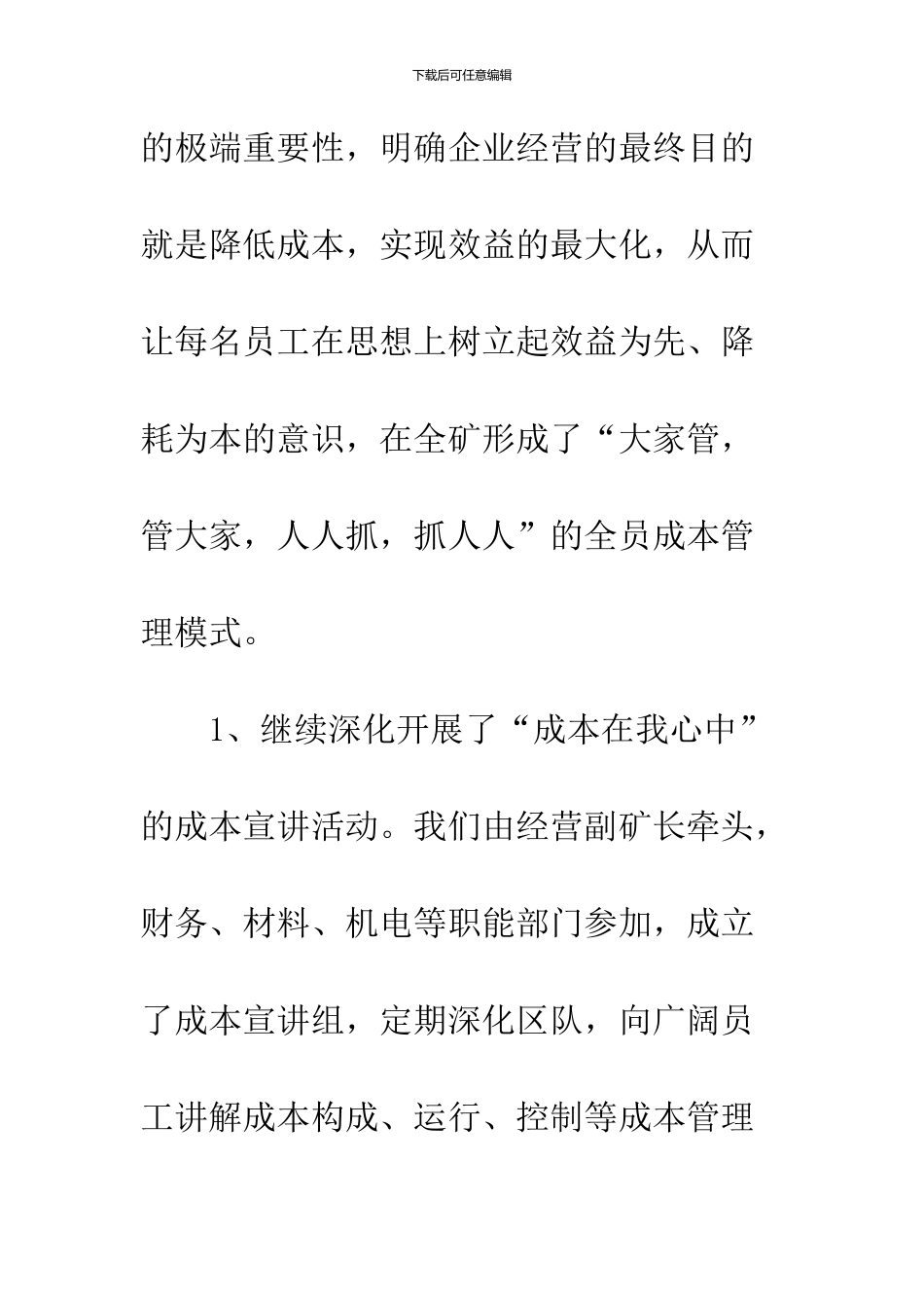 -煤矿经营工作经验介绍_第3页