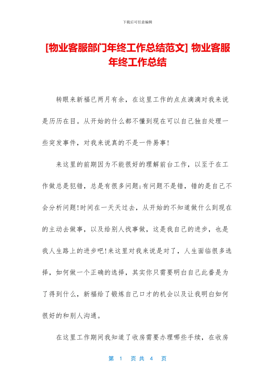 -物业客服年终工作总结_第1页