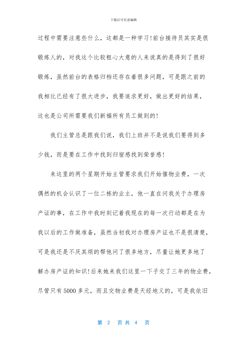 -物业客服年终工作总结_第2页