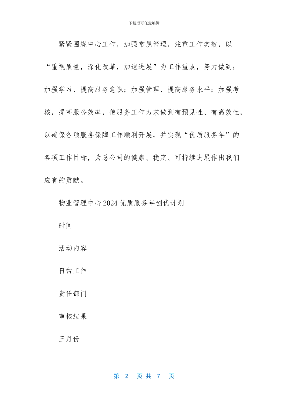 -物业小区创优方案_第2页