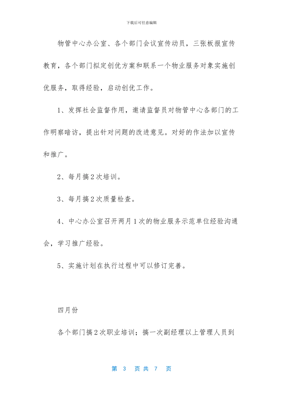 -物业小区创优方案_第3页